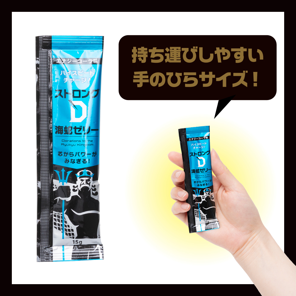 ストロングD 海蛇 ゼリーお試し用10個綴り - 画像 (8)