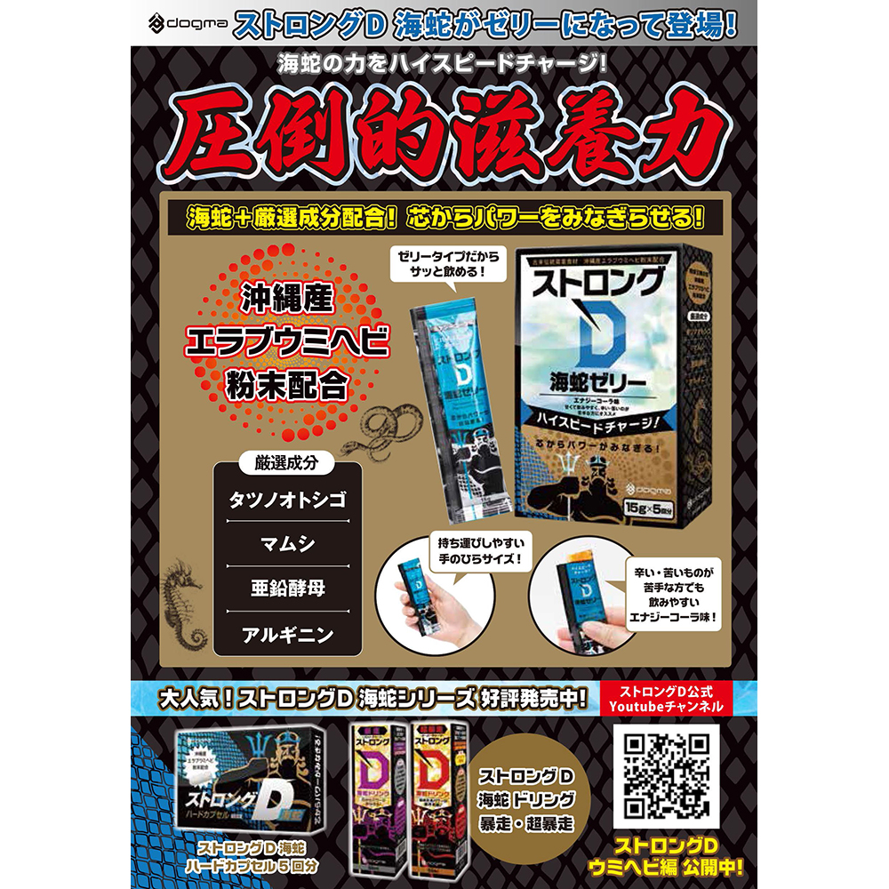 ストロングD 海蛇 ゼリーお試し用10個綴り - 画像 (9)