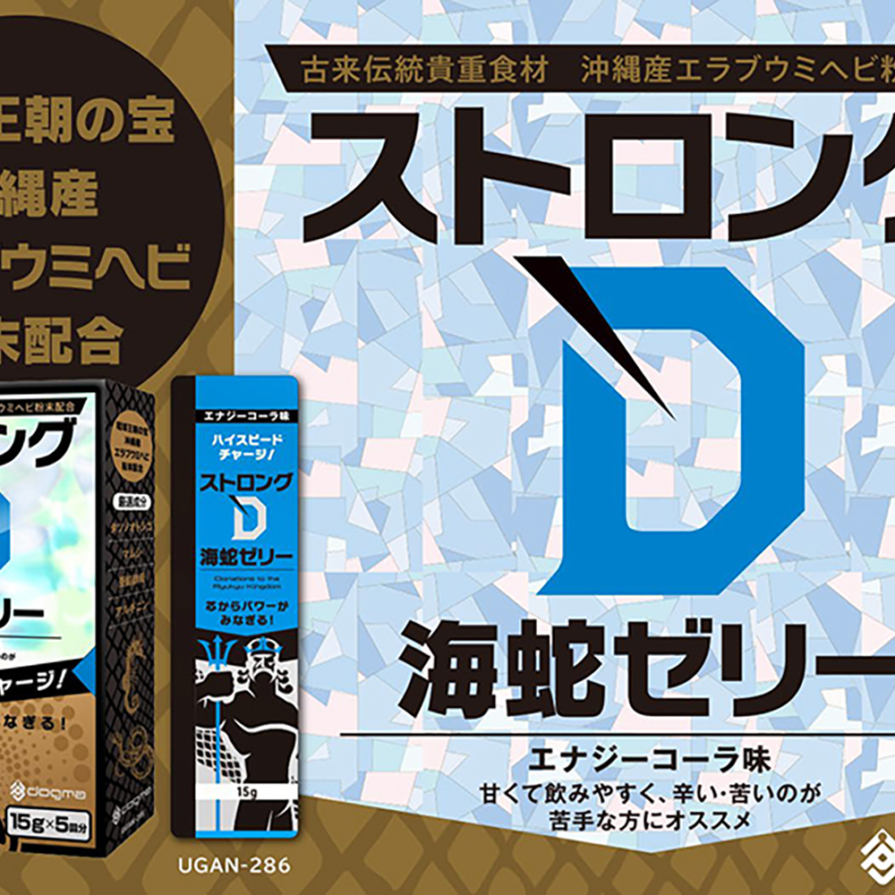ストロングD 海蛇 ゼリーお試し用10個綴り - 画像 (2)