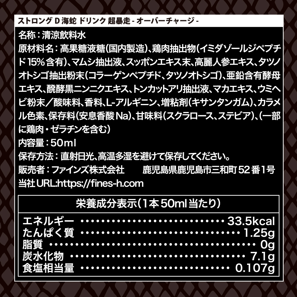 ストロングD 海蛇 ドリンク 超暴走 -オーバーチャージ- - 画像 (4)