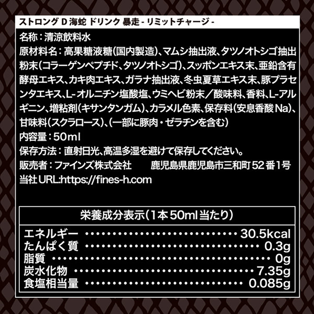 ストロングD 海蛇 ドリンク 暴走 -リミットチャージ- - 画像 (2)