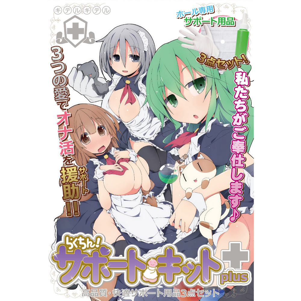 【発3バ】 らくちん!サポートキットplus(8-SDM-094) - 画像 (4)