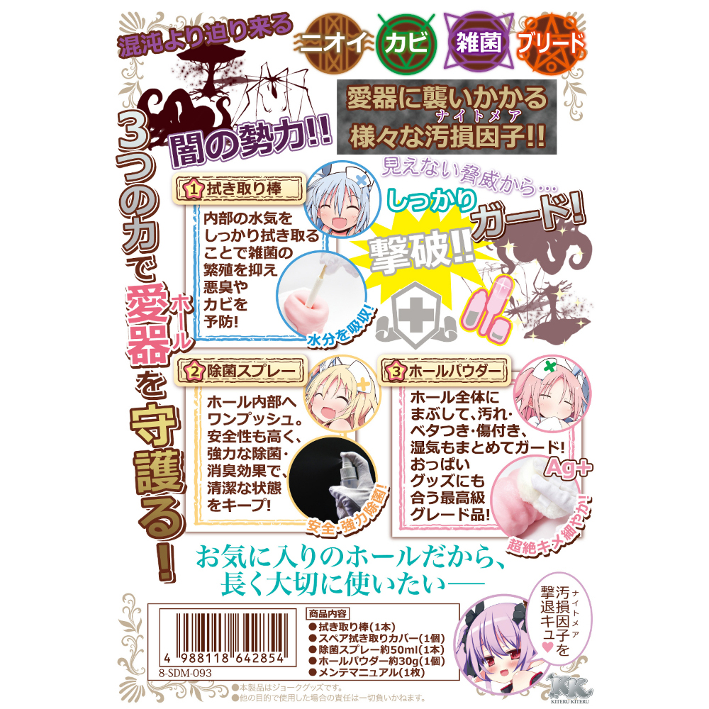 【発3バ】 ながもち!メンテキットplus(8-SDM-093) - 画像 (6)