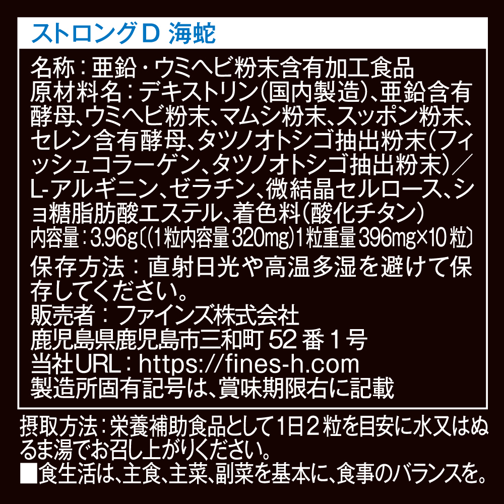 ストロングD 海蛇 5回分 - 画像 (2)