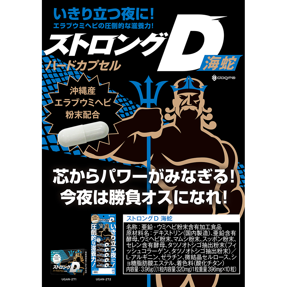 ストロングD 海蛇 5回分 - 画像 (5)