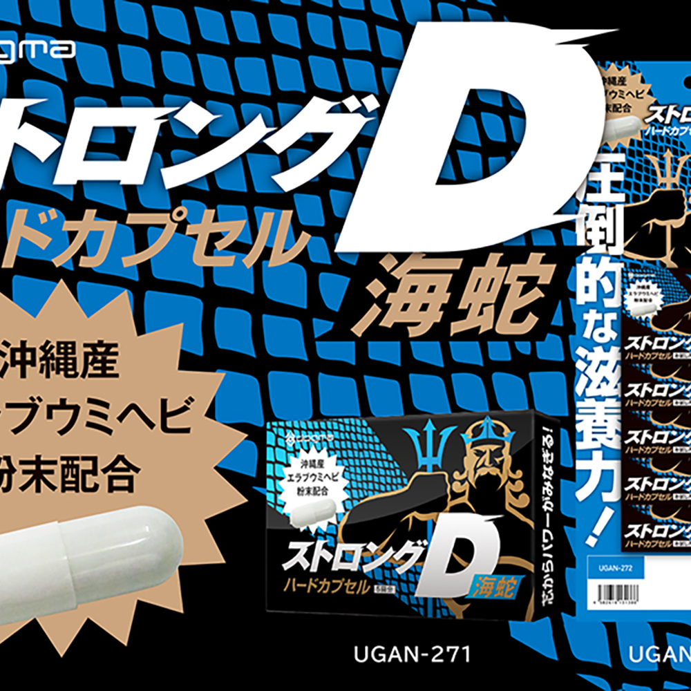 ストロングD 海蛇 5回分 - 画像 (9)