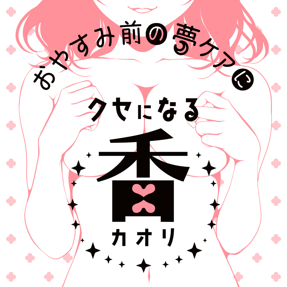 ヤバフレ3 ムンムンむせ返る生々しい谷間フレグランス - 画像 (6)