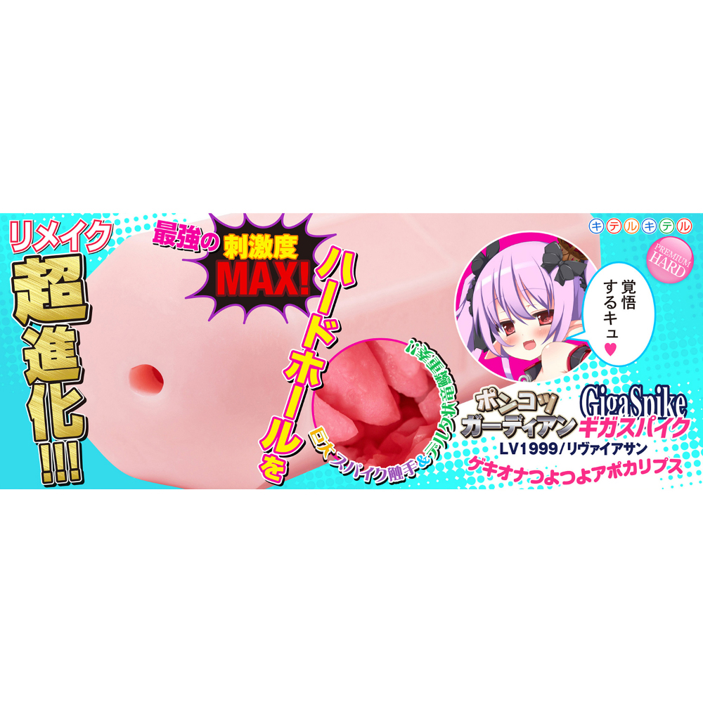 ポンコツガーディアンGigaSpike(ギガスパイク)LV1999/リヴァイアサン ゲキオナつよつよアポカリプス(8-SDM-089) - 画像 (2)