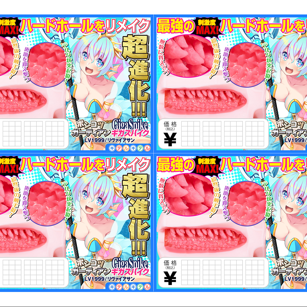 ポンコツガーディアンGigaSpike(ギガスパイク)LV1999/リヴァイアサン ゲキオナつよつよアポカリプス(8-SDM-089) - 画像 (7)