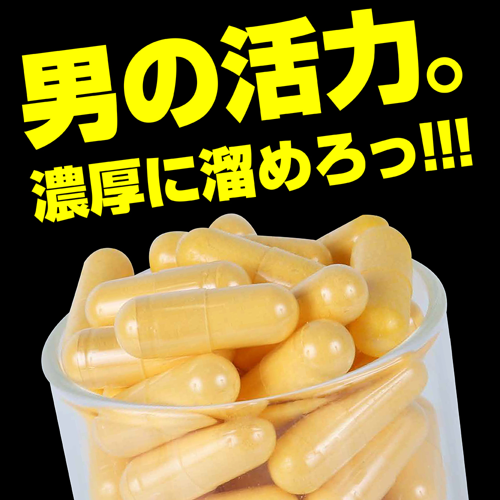 男の活力サプリ ギラッと! たっぷり30日分 - 画像 (6)