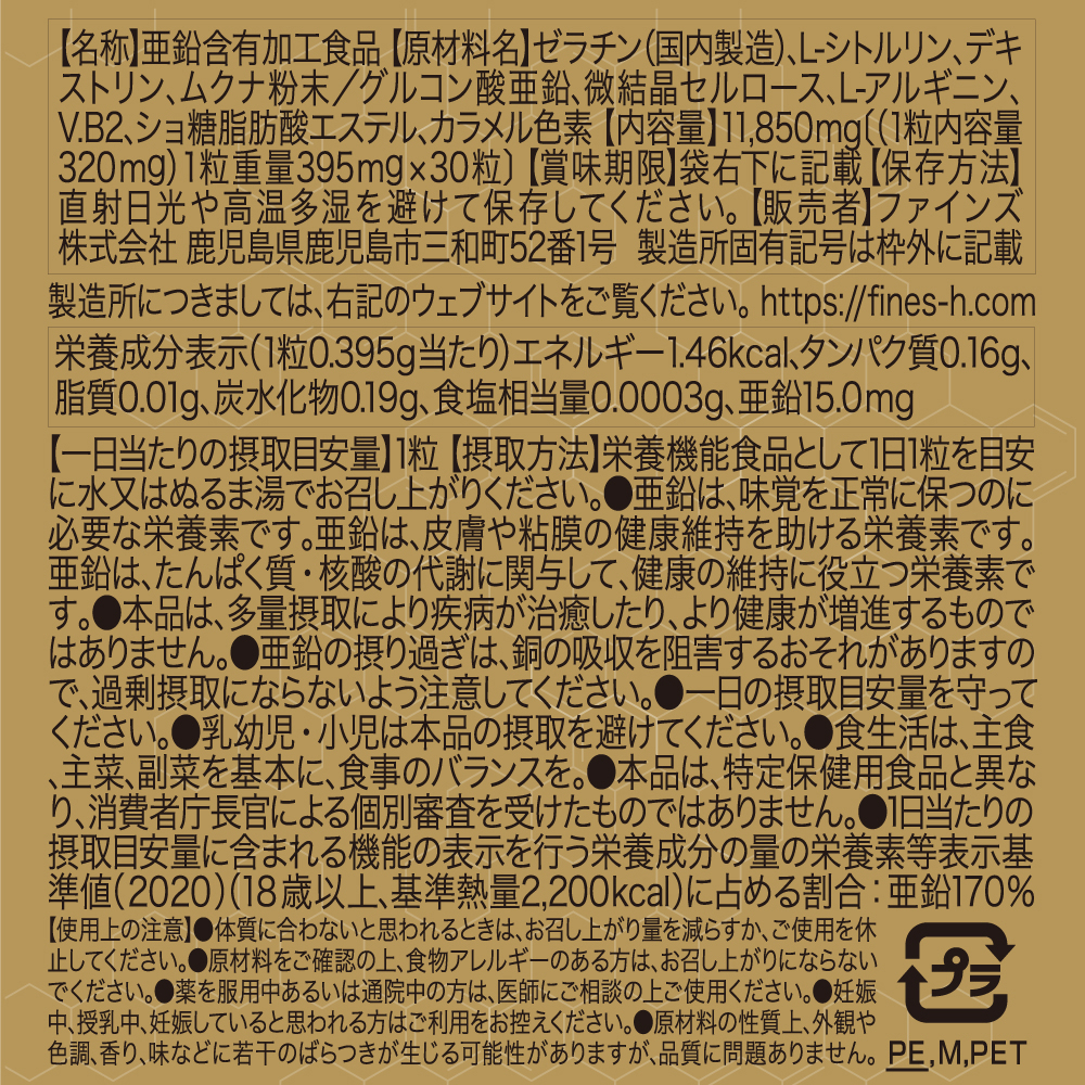 男の活力サプリ ギラッと! たっぷり30日分 - 画像 (5)