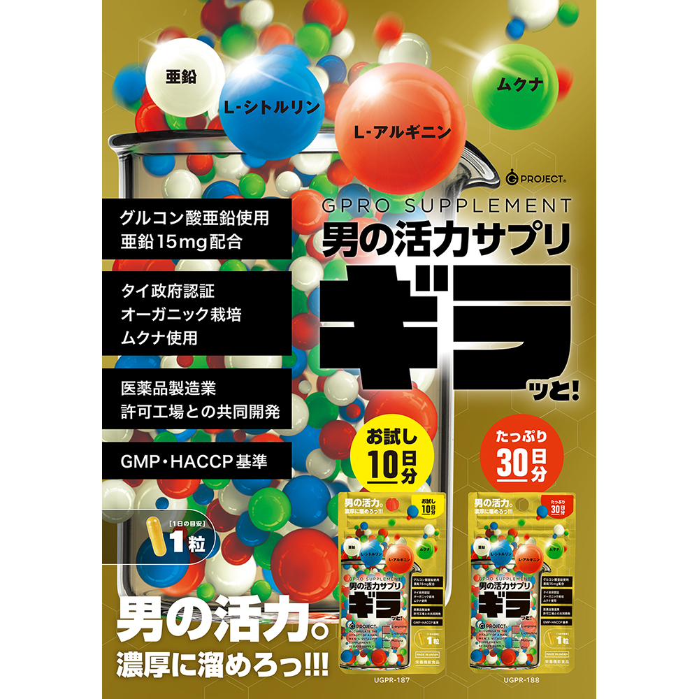 男の活力サプリ ギラッと! たっぷり30日分 - 画像 (2)
