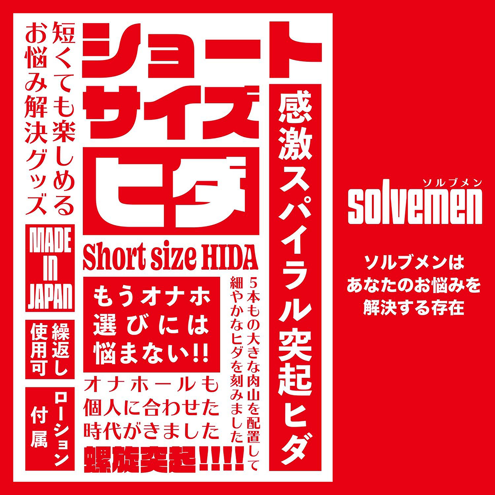 Short size BOTEHIDA【ソルブメン ショートサイズ ボテヒダ】(Solvemen009) - 画像 (3)