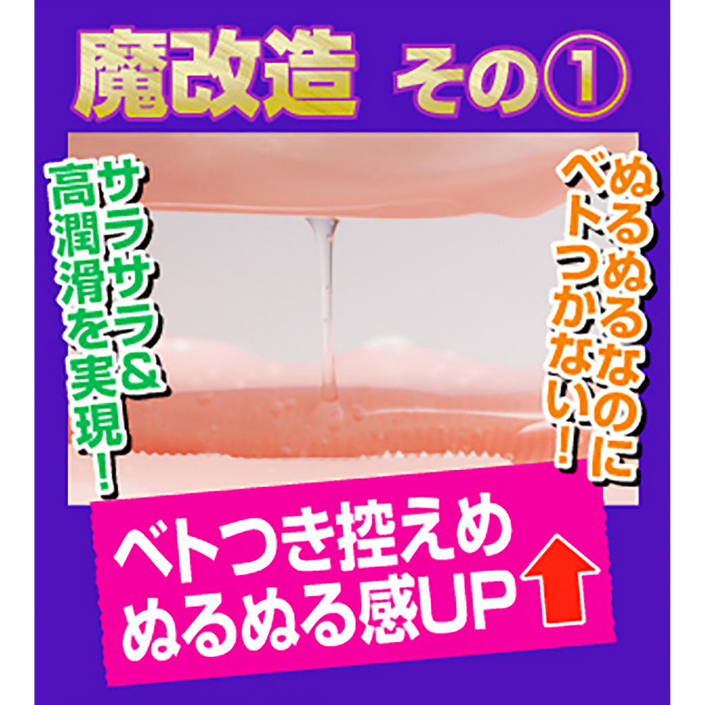 半熟サキュバス 魔改造ローションNew洗い不要タイプ600ml(8-SDM-081) - 画像 (7)