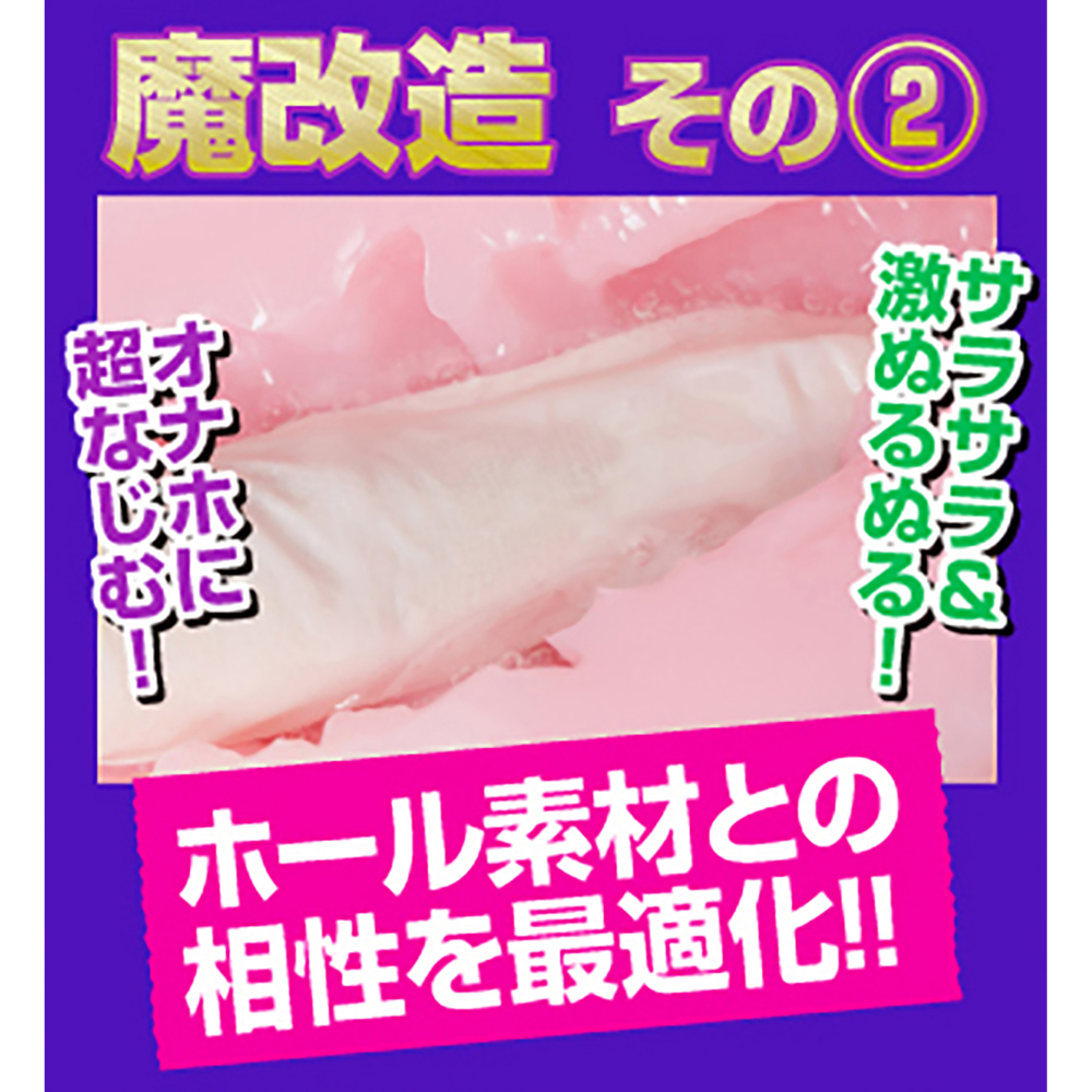 半熟サキュバス 魔改造ローションNew洗い不要タイプ600ml(8-SDM-081) - 画像 (6)