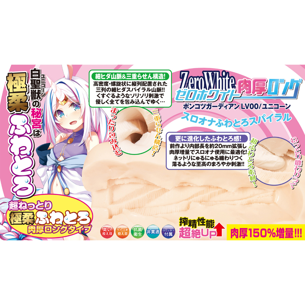 ポンコツガーディアン ZeroWhite(ゼロホワイト) LV0/ユニコーン肉厚ロング(8-SDM-079) - 画像 (2)