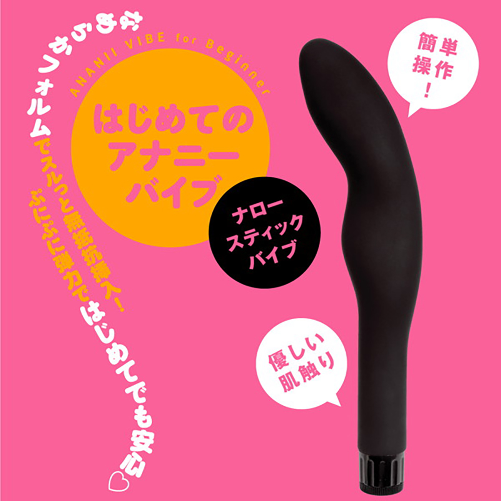 ぷにっとアナル ナロースティックバイブ - 画像 (5)