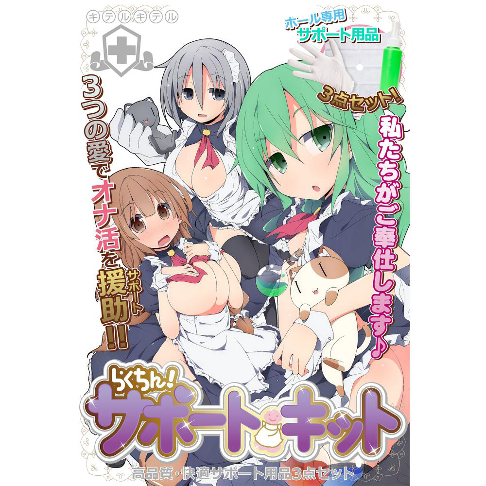 らくちん!サポートキット高品質・快適サポート用品3点セット(8-SDM-071) - 画像 (4)