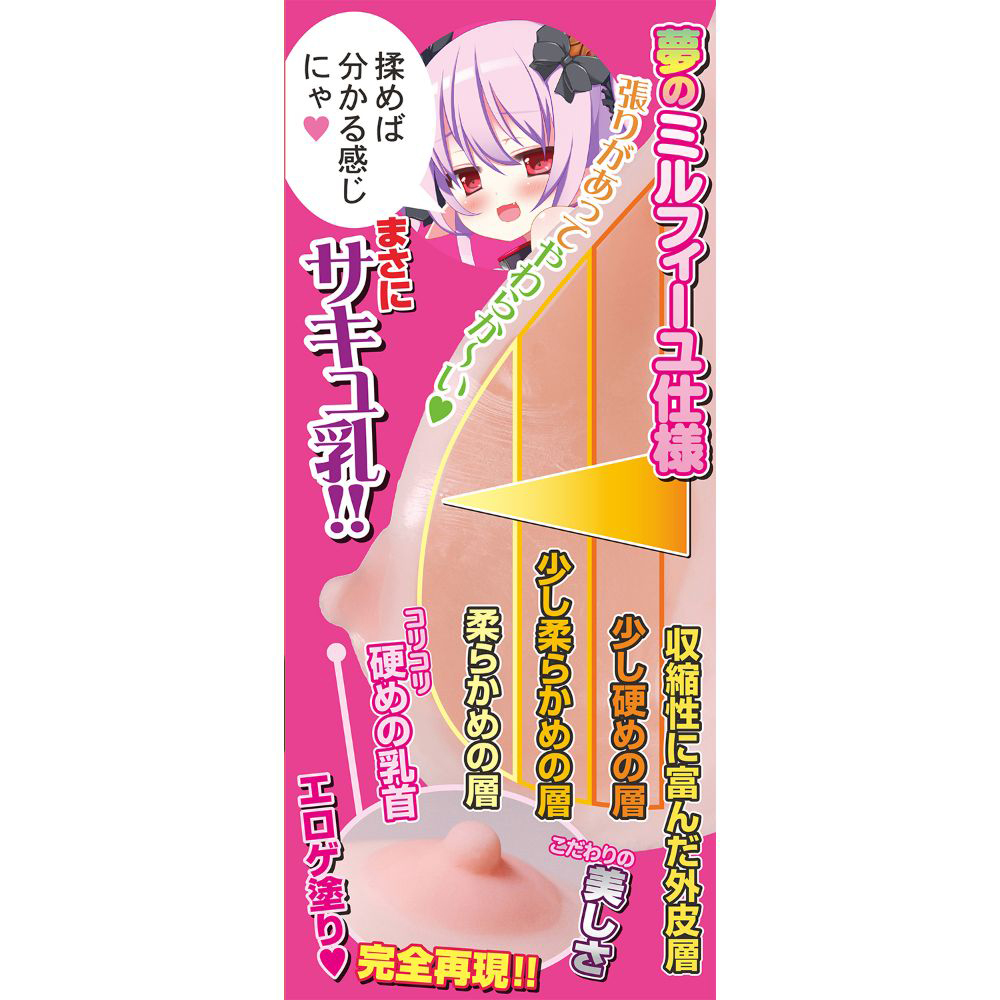 半熟サキュバスサキュエルおっぱいDX3.4Kg(8-SDM-070) - 画像 (6)