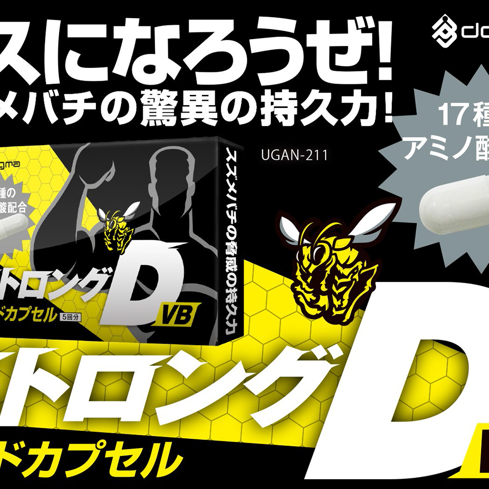 ストロングD VB ハードカプセル 5回分 - 画像 (4)