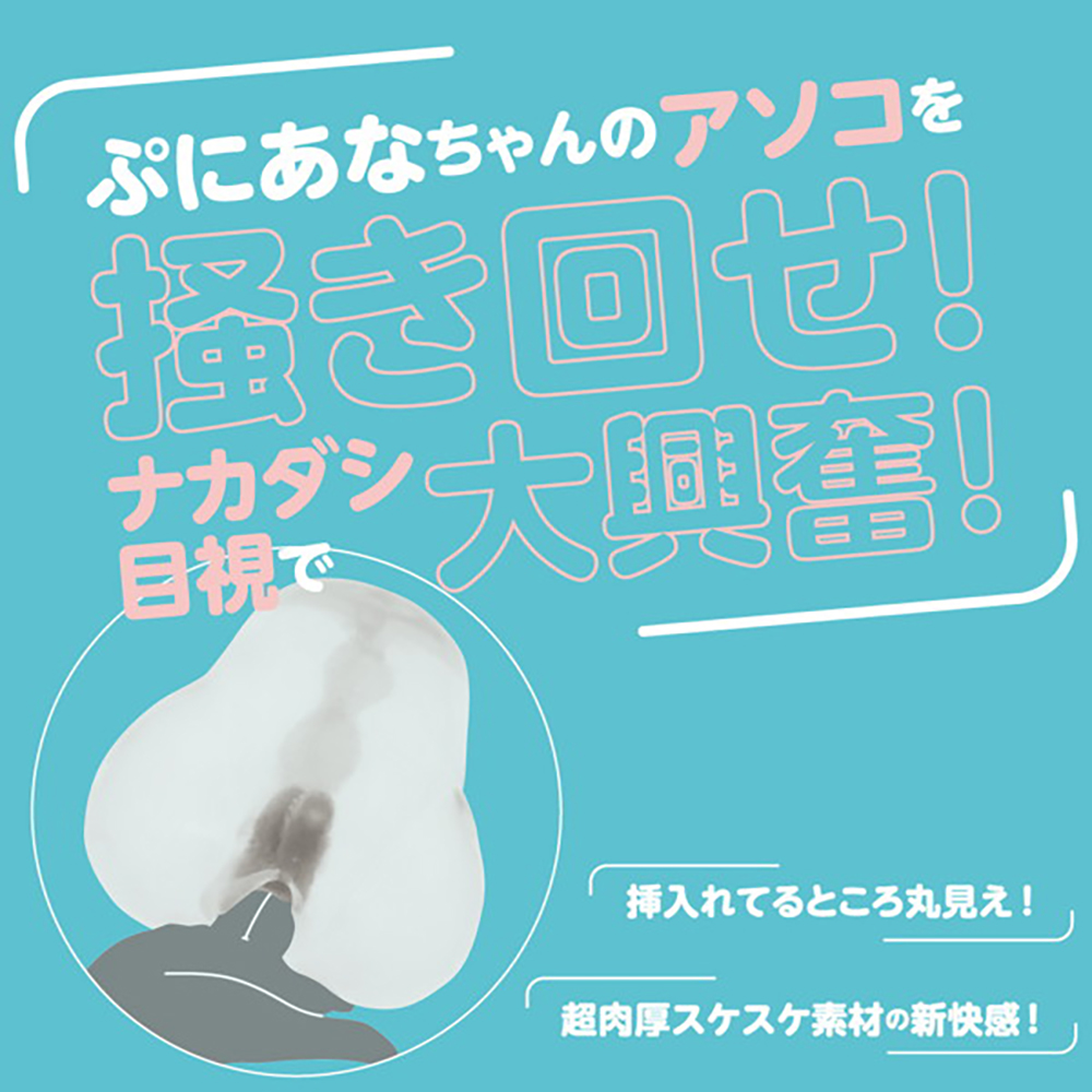ぷにあなスケスケDX - 画像 (4)
