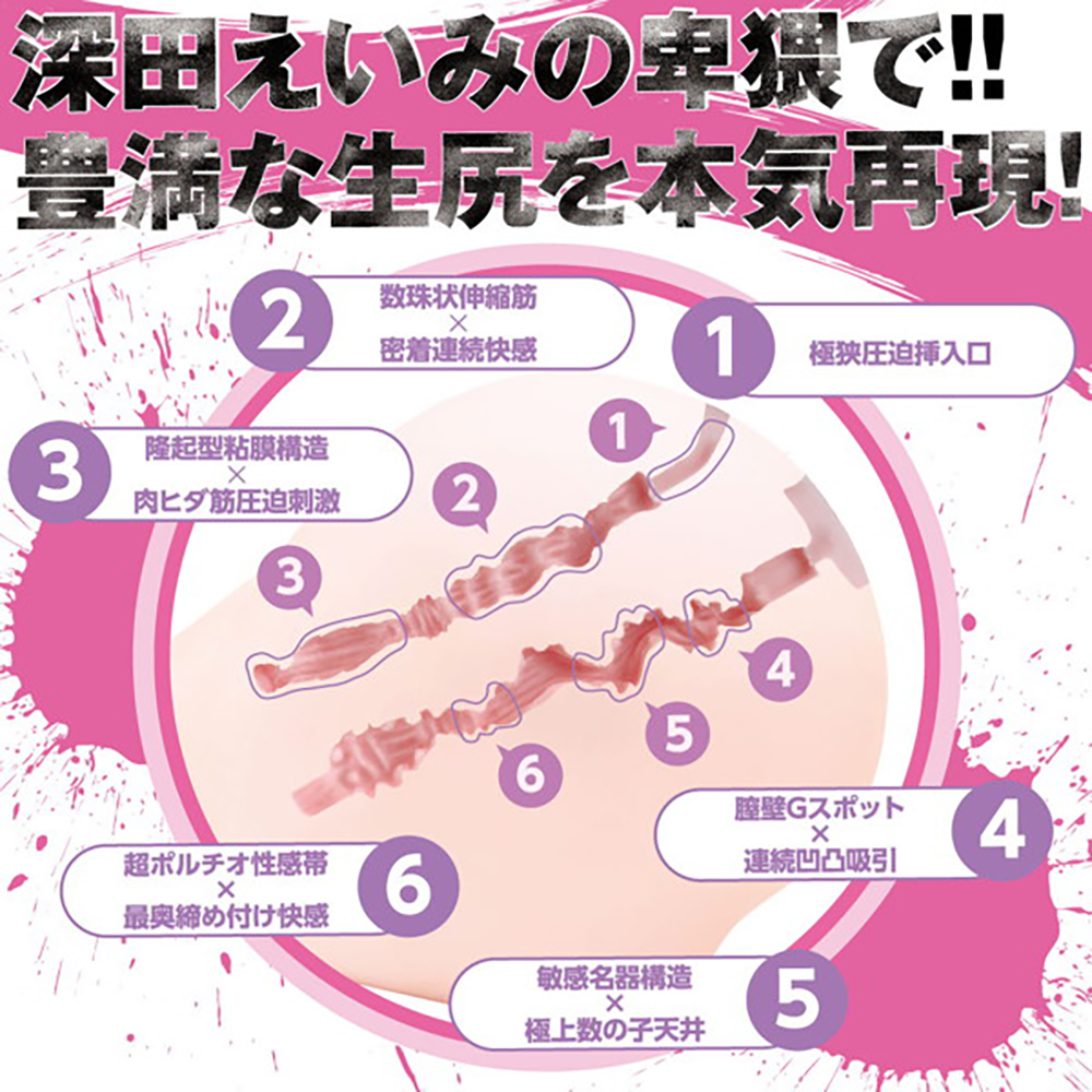 狂乱淫靡 AV女優 深田えいみを本気再現!!超生尻 - 画像 (4)