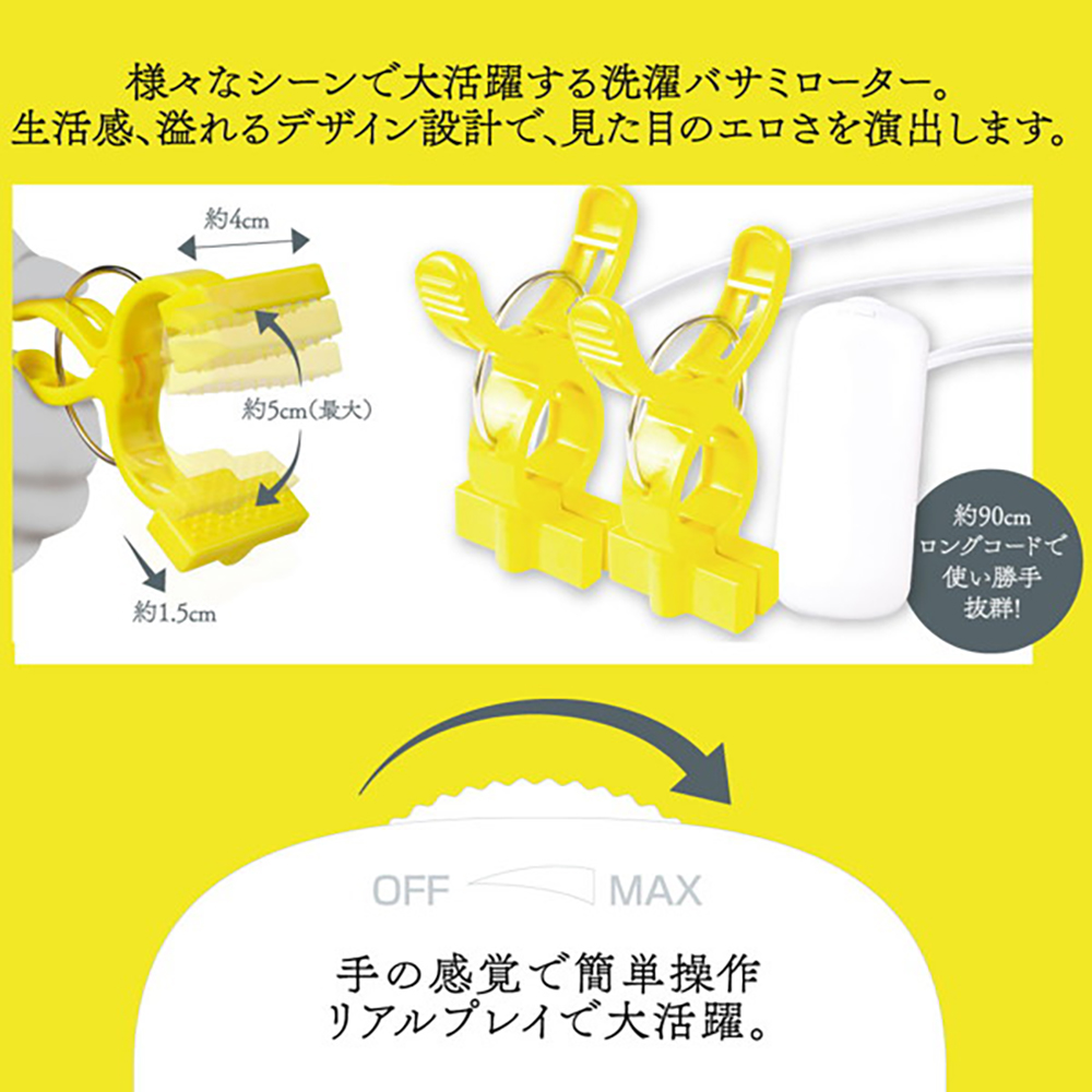 ドスケベ専用 激ぶるっ!!洗濯バサミローター YELLOW - 画像 (3)