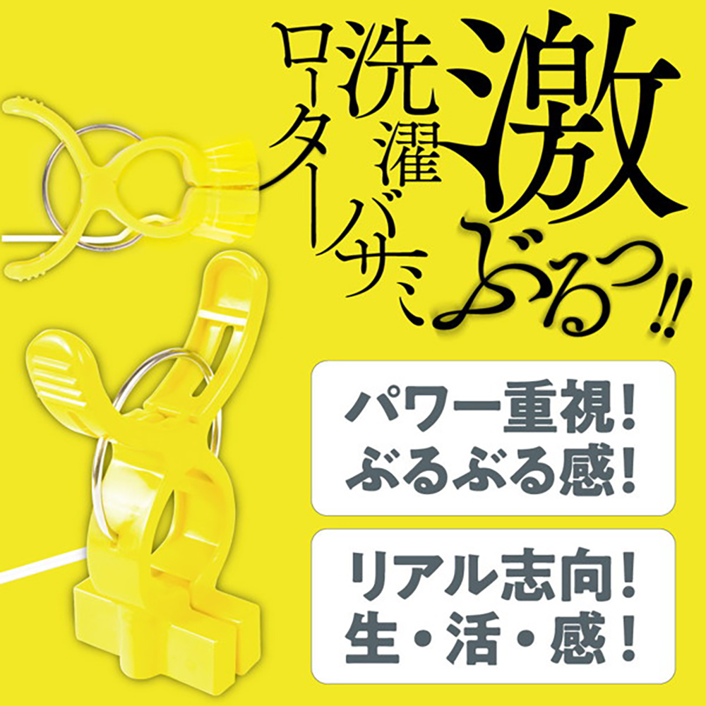 ドスケベ専用 激ぶるっ!!洗濯バサミローター YELLOW - 画像 (4)