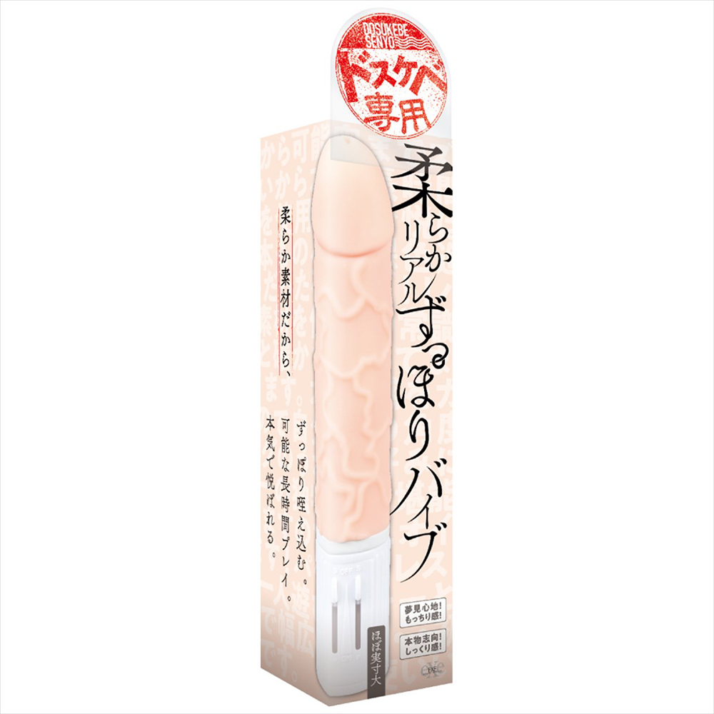 ドスケベ専用 柔らかリアル ずっぽりバイブ