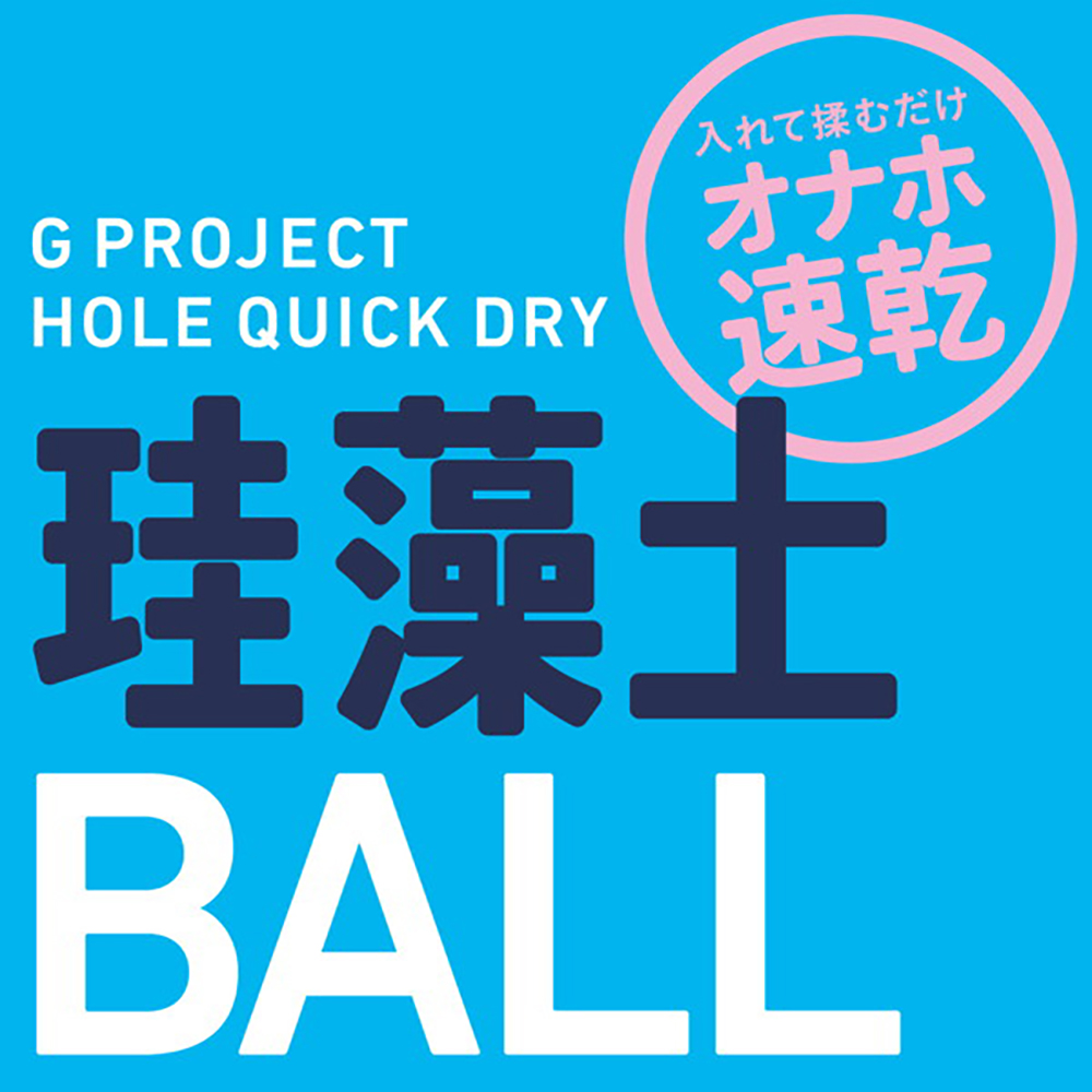 G PROJECT HOLE QUICK DRY 珪藻土BALL - 画像 (2)