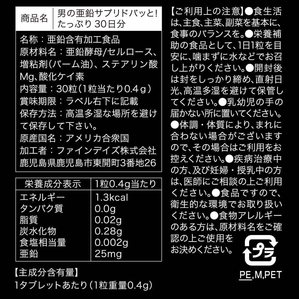 男の亜鉛サプリ ドバッと! たっぷり30日分 - 画像 (4)