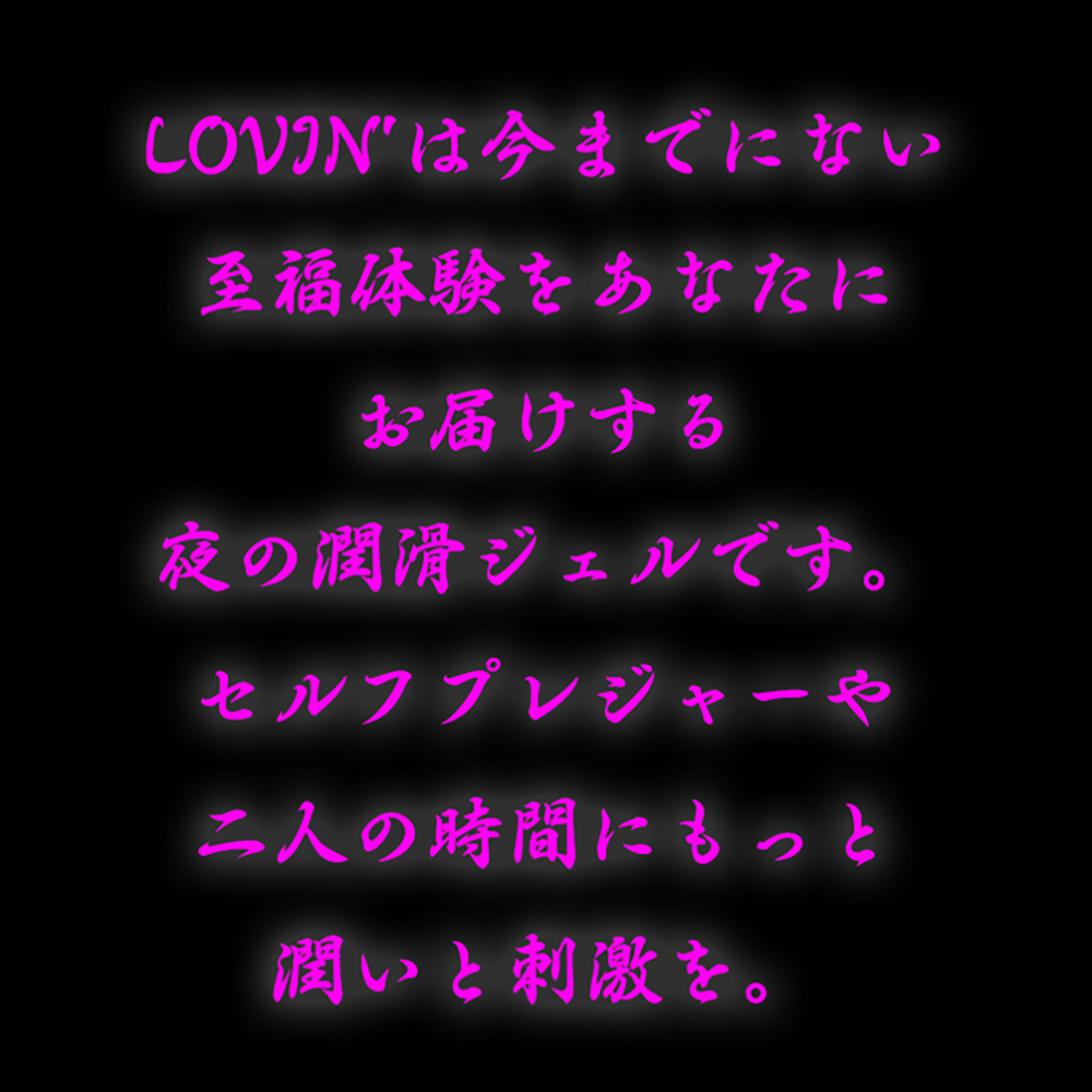 Lovin' -premium night moist jel- 5コ入り - 画像 (2)