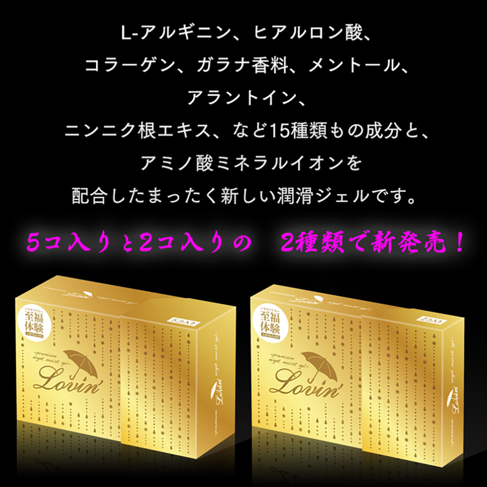 Lovin' -premium night moist jel- 5コ入り - 画像 (4)