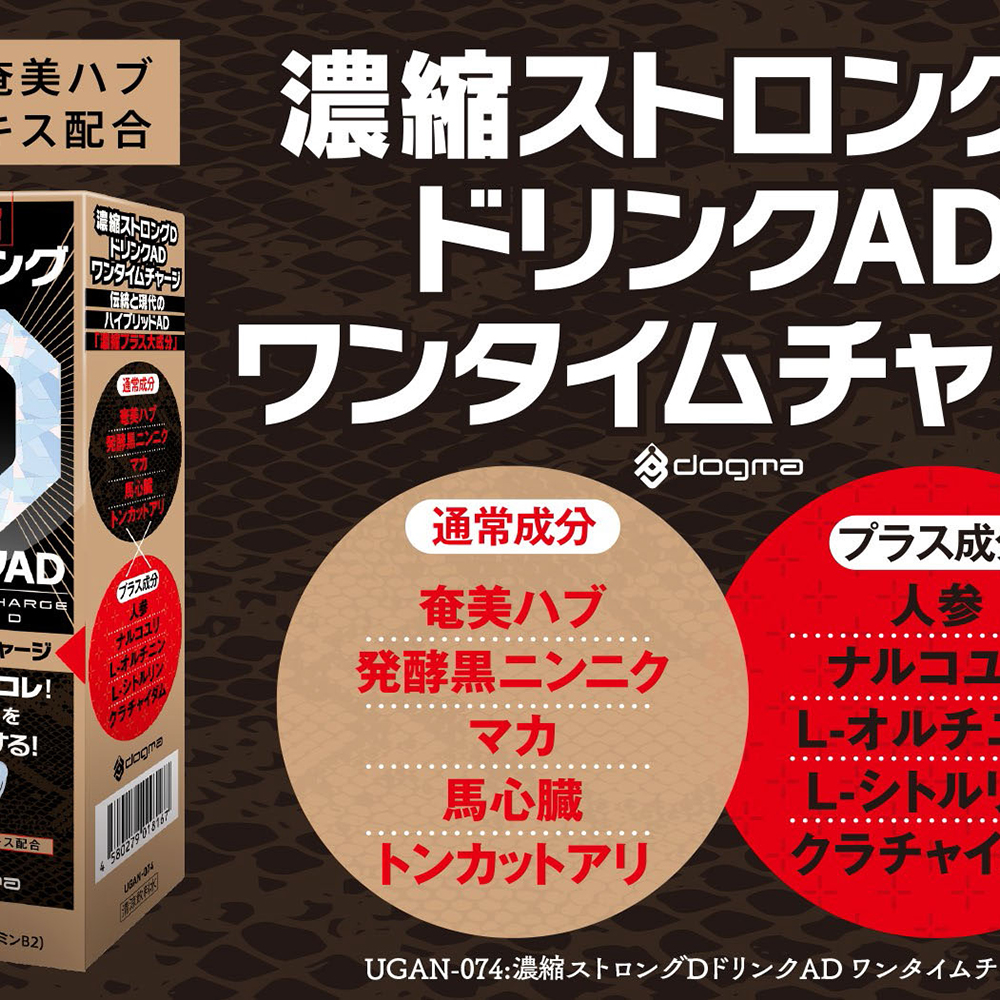 濃縮ストロングDドリンクAD ワンタイムチャージ - 画像 (2)