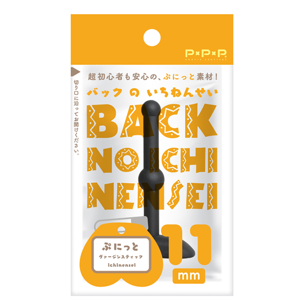 ぷにっとヴァージンスティック 11mm
