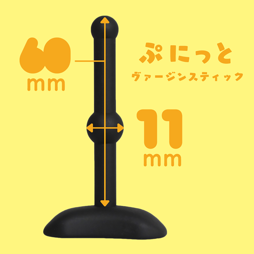 ぷにっとヴァージンスティック 11mm - 画像 (3)